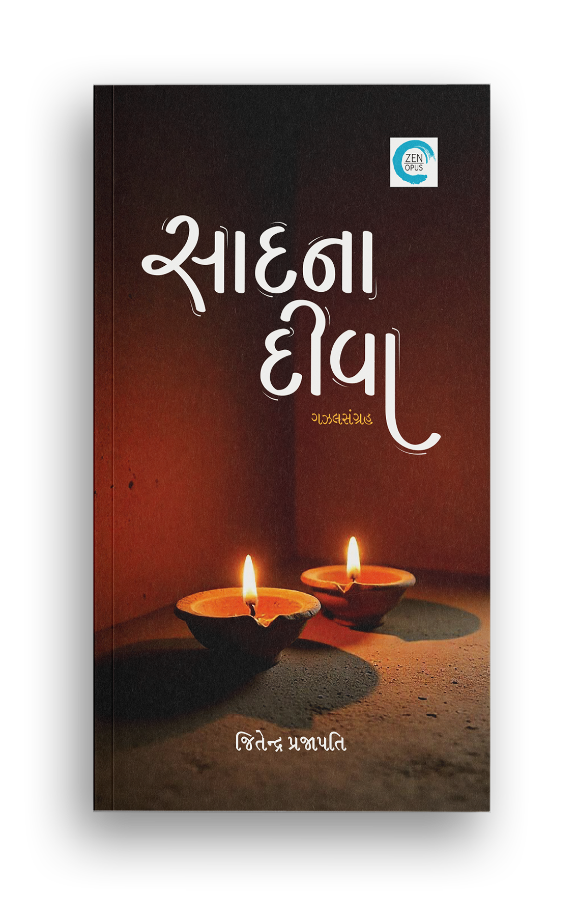 સાદના દીવા